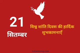 International Peace Day Quotes in Hindi