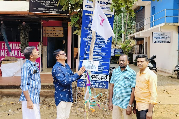                      ಕೆಜೆಯು ಸಂಸ್ಥಾಪನಾ ದಿನಾಚರಣೆ