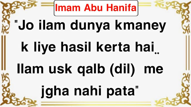 Imam Abu Hanifa Quotes In Roman English
