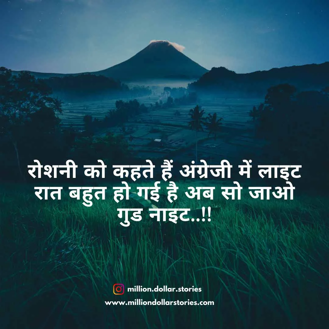good night images with quotes in hindi
