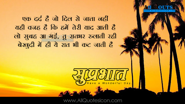 Hindi-good-morning-quotes-wshes-for-Whatsapp-Life-Facebook-Images-Inspirational-Thoughts-Sayings-greetings-wallpapers-pictures-images