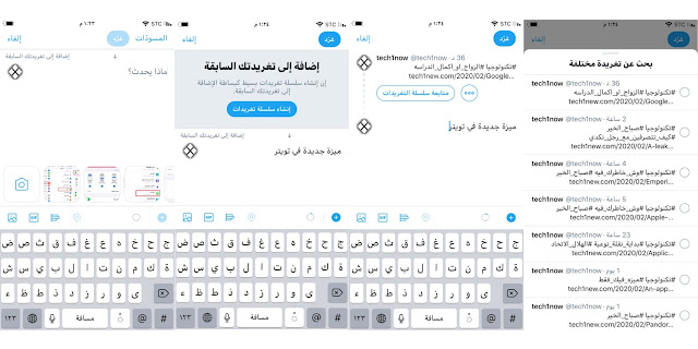 تويتر يضيف خيار "متابعة مؤشر ترابط" جديد لربط التغريدات المتعددة معًا