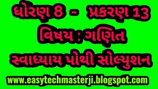 Svadhyaypothi Solution maths std 8 Chapter 13,Svadhyaypothi Solution maths std 8 Chapter 12,Swadhyaypothi Solution maths std 7 Chapter 9,SWADHYAYPOTHI SOLUTION MATHS STD 7 CHAPTER 8,swadhyay,standard 7 science chapter 11 swadhyay pothi solution,swadhyay privar,prathna pothi,prarthna pothi,pothi 2,sawadhyay sanstha (in hindi),swadhyay parivar bhavgeet,prarthana pothi part 2,prarthana pothi gujarati,gajanan maharaj pothi,gujarati prarthana pothi,hangouts on air,gujarati,#hangoutsonair,education,#hoa,easy maths,dadaji,school,hemant dhobi,tuition,chapter,chapter1,fast maths,std 5 maths,jain dharm,dhorn 10 vigyan paper solution 2019,standard:-8 bhashadip 8th week solution,gujarat science paper solution 2019,gujarat bord exam paper solution 2019,std 10 maths chapter 1 mcq solution in gujarati,standard 9 science paper solution,standard 6 7 8 bhashadip activity 8th week solution,std 10 science paper solution 2019,vigyan ane technology paper solution dhorn 10 2019,std 4 maths paper with solution,maths paper with solution std 4,std 4 maths paper solution,std 10 maths chapter 1 mcq solution in gujarati,jnvst 2019 maths solution,maths,jnvst solution,standard:-8 bhashadip 8th week solution,dhorn 10 vigyan paper solution 2019,class 6 maths chapter 7 ex 7.4 fraction,maths in gujarati,gujarat science paper solution 2019,std 5 maths chapter 5