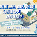 광명시, 그린뉴딜 일환‘광명쿨루프 사업’6월부터 본격 시행