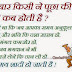 Funny Marriage Jokes in Hindi