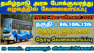 TNSTC Recruitment 2021 – Notification for Various Fitter Jobs | Apply Now