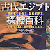 ダウンロード 古代エジプト探検百科―ヴィジュアルクロニクル 電子ブック