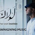 أناشيد ماهر زين بدون موسيقى mp3