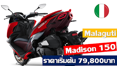 Malaguti Madison 150