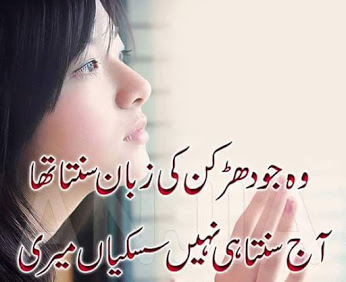 Urdu Poetry Pictures and Images