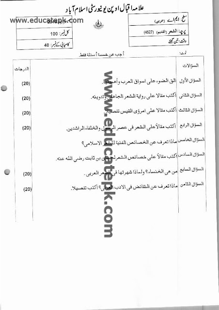 aiou-ma-arabic-past-papers-4527