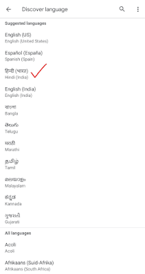 गूगल हिंदी सेटिंग