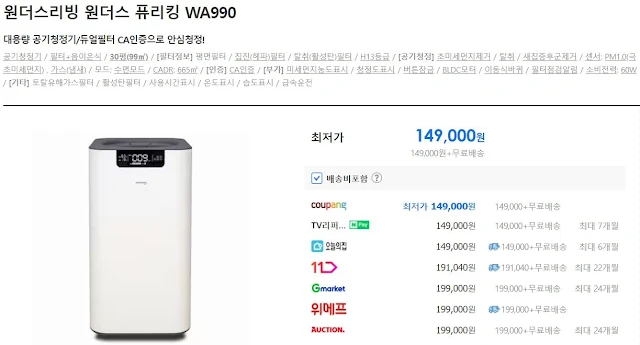원더스리빙 원더스 퓨리킹 WA990