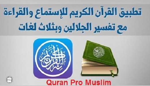 http://www.koonoz.blogspot.com/2018/01/Quran-Pro-Muslim-MP3-apk.html