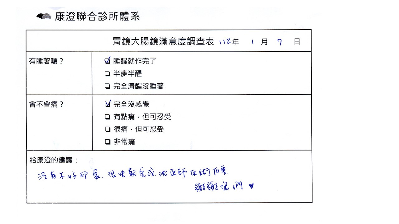 沒有不好印象，很快就完成，沈醫師醫術厲害，謝謝你們。