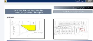 المجتمعات العمرانية توافق على طرح قطع أراض بأنشطة تعليمية وترفيهية بدمياط الجديدة