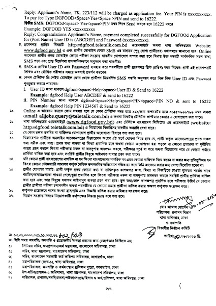 খাদ্য অধিদপ্তরে নিয়োগ বিজ্ঞপ্তি-২০২৩, চাকরির বিজ্ঞপ্তি, চাকরির খবর, চাকরি বিজ্ঞাপন, সরকারি চাকরি, বেসরকারি, dgfood job circular 2023, bdjobscircular, Jobcircular, bdjobs, Chakrir khobor, Chakrirkhobor, Government job, private job, chakrir bigyapti, Chakrirbigyapti, Chakrirbigyapti.com