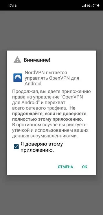 Настройка VPN-сервиса на Android