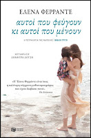 http://www.culture21century.gr/2017/05/autoi-poy-feugoyn-kai-autoi-poy-menoyn-ths-elena-ferrante-book-review.html
