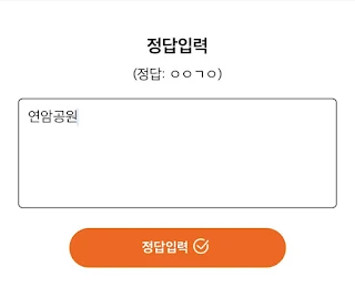 ㅇㅇㄱㅇ 정답입력