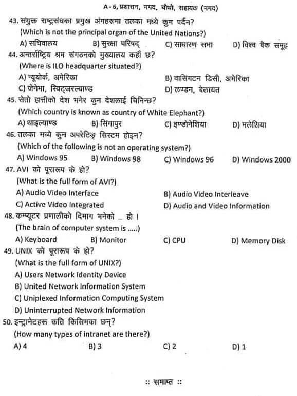 Rastriya Banijya Bank Level 4th Cash Written Exam Paper