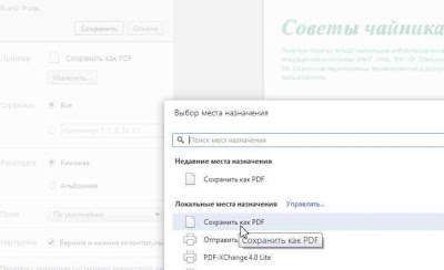 Сохранение в PDF открытой страницы Chrome