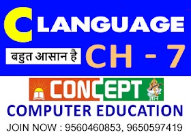 7. C Language में Constants क्या होते है?