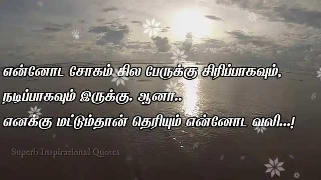 Pain Quotes in Tamil45