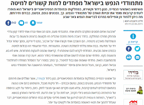 מתמודדי הנפש בישראל מפחדים למות קשורים למיטה , דליה וירצברג-רופא , 22.06.2015, הארץ