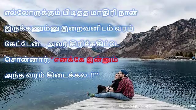 Happiness Quotes in Tamil 127