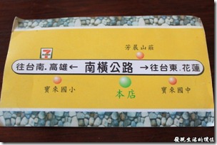 寶來-山之戀風味餐廳。店家的名片。