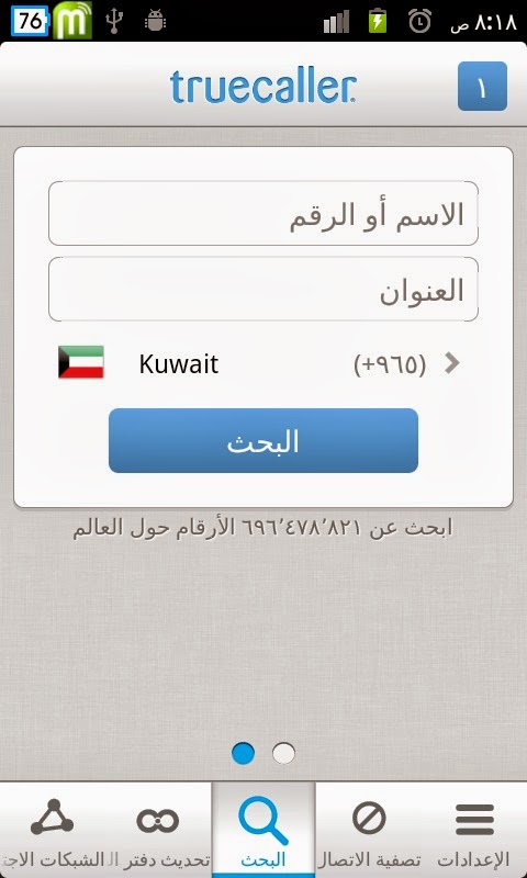 تحميل برنامج Truecaller مجانا