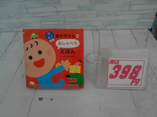 中古絵本　あかちゃんご　おしゃべりえほん　３９８円