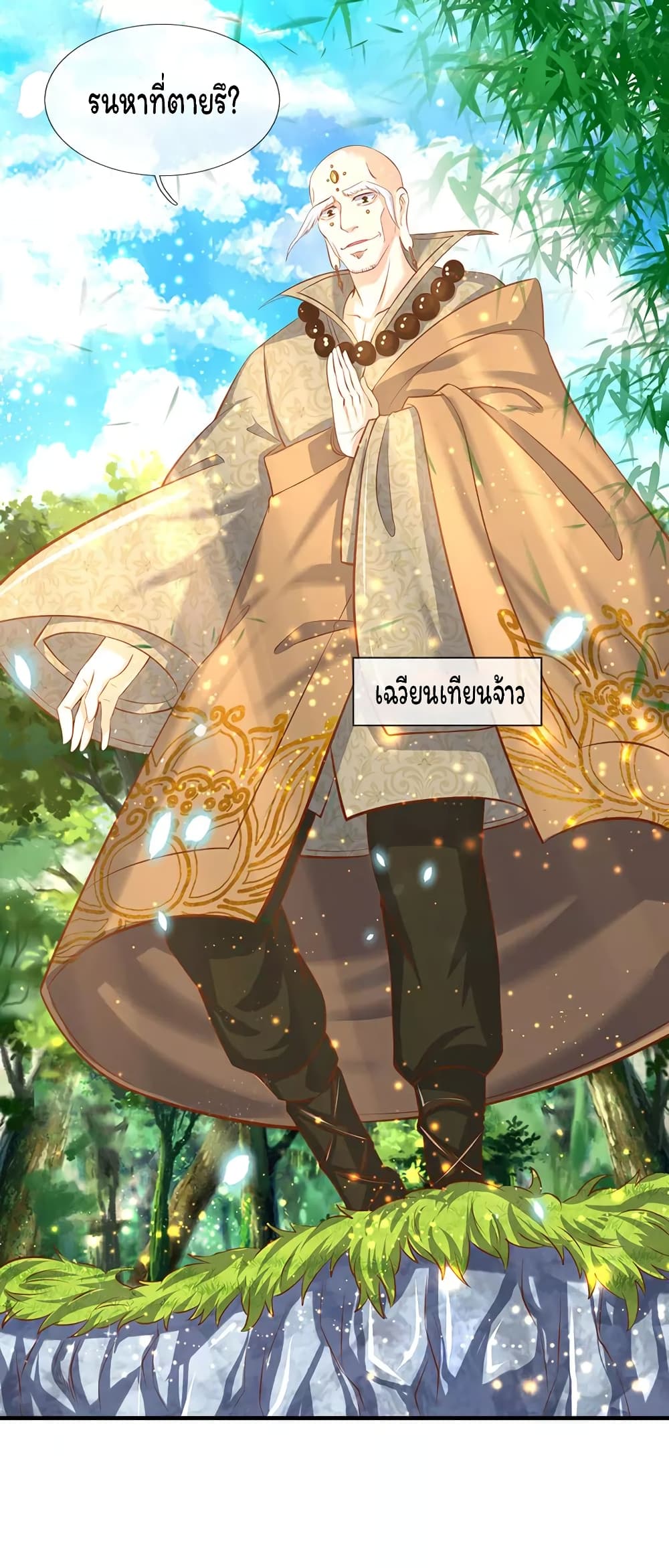 Eternal god King ตอนที่ 54