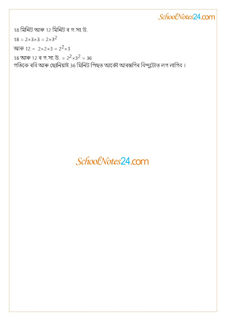 class-10-maths-chapter-1-solutions-in-assamese