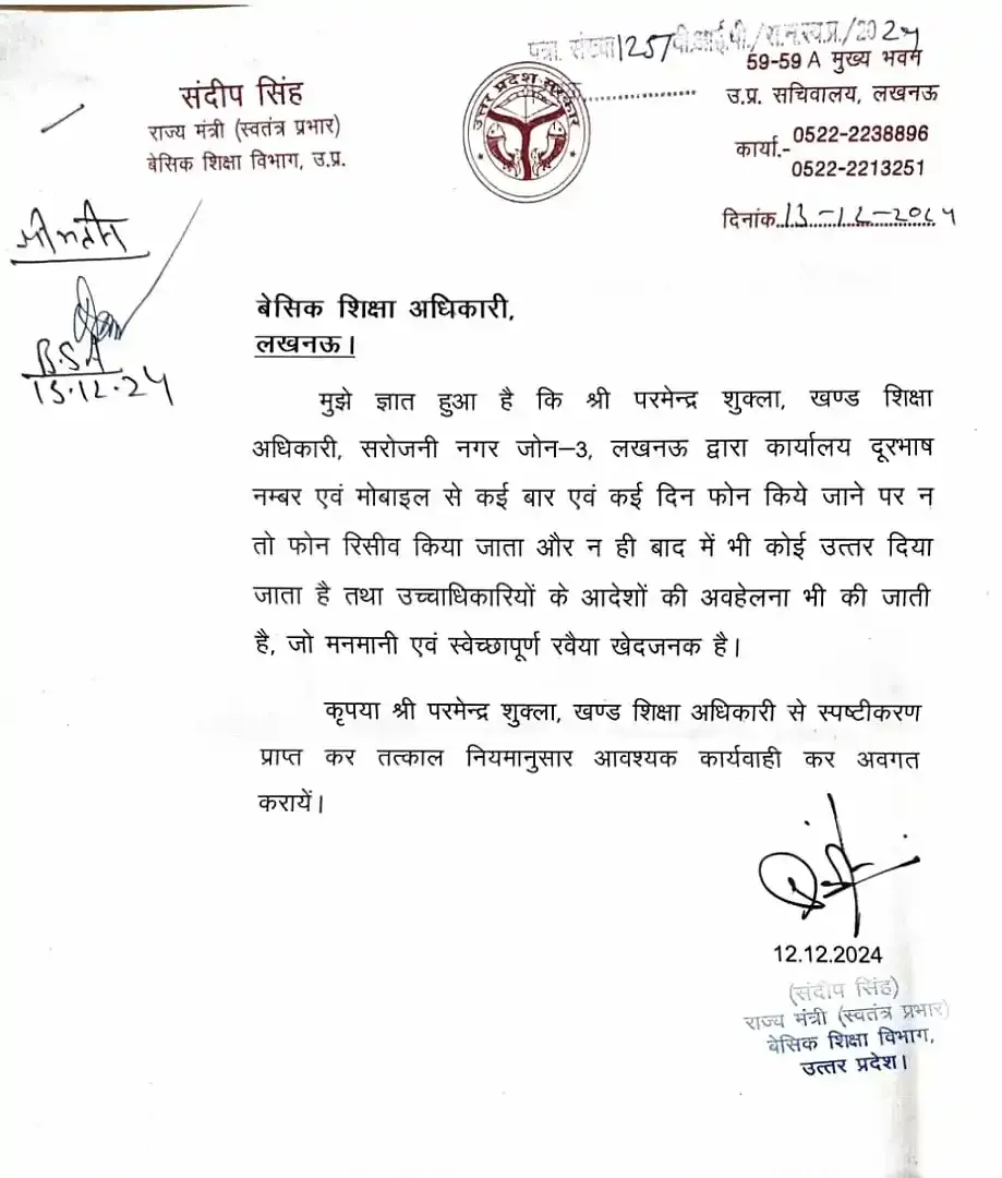शिक्षामंत्री के द्वारा खण्ड शिक्षा अधिकारी सरोजनी नगर जोन 3 लखनऊ के विरुद्ध नोटिस जारी करने का आदेश Basic Shiksha News