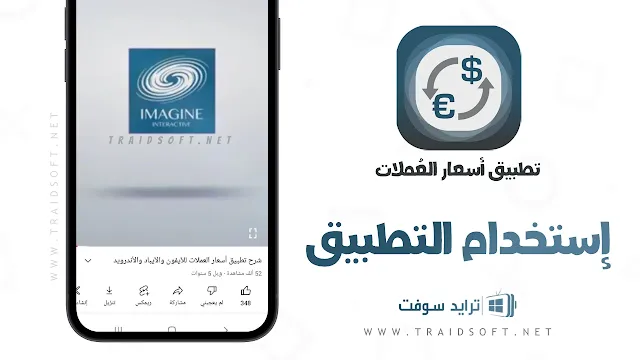 تنزيل تطبيق اسعار العملات برابط مباشر