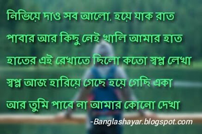 sad bengali sms for girlfriend, bangla sad sms kobita, bangla heart touching sad sms, bangla sad status for fb, bangla breakup sms