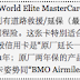 申请BMO World Elite需要注意……