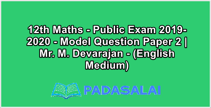 12th Maths - Public Exam 2019-2020 - Model Question Paper 2 | Mr. M. Devarajan - (English Medium)