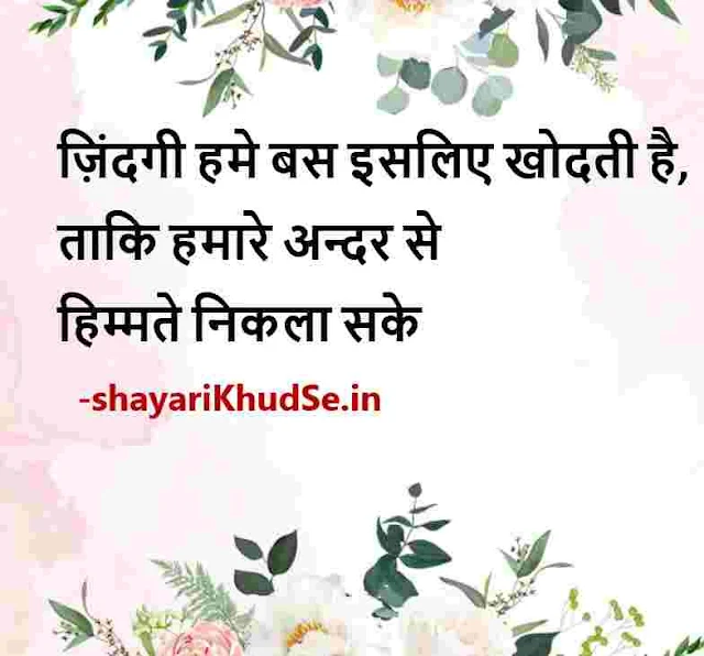 inspirational quotes in hindi for students images, motivational thoughts in hindi for students download, motivational thoughts in hindi with pictures