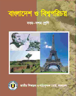 SSC  Bangladesh and world introduction 1st chapter MCQ