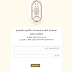 رابط طباعة الاستمارة الالكترونية للتقدم للشهادة الثانوية الأزهرية 2021