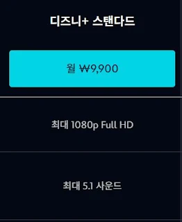 디즈니플러스-구독-할인