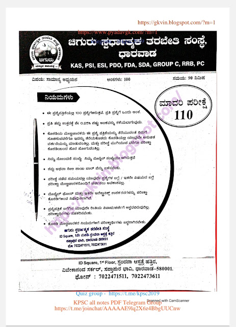 Chiguru model question paper download pdf : ಮಾದರಿ ಪ್ರಶ್ನೆ ಪತ್ರಿಕೆ 110