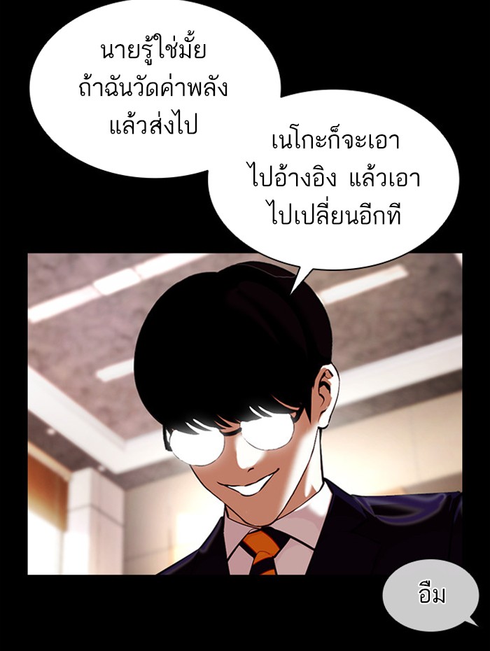 Lookism ตอนที่ 381