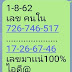 ตามอีกคอหวย! เลขคนใน 1/8/62 จะแม่นหรือไม่งวดนี้มาเอาไปลุ้นกันดู