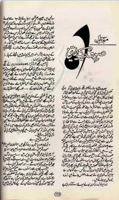 Sirf ek yaqeen novel by Mehr Taban