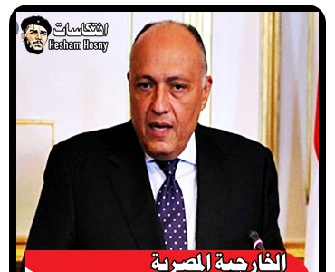 الخارجية المصرية مصر وقعت على بيان العلا   