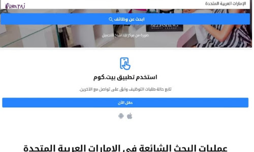 Ø£ÙØ¶Ù„ Ù…ÙˆØ§Ù‚Ø¹ Ø§Ù„Ø¨Ø­Ø« Ø¹Ù† ÙØ±Øµ Ø¹Ù…Ù„ ÙÙŠ Ø§Ù„Ø£Ù…Ø§Ø±Ø§Øª Ø§Ù„Ø¹Ø±Ø¨ÙŠØ© Ø§Ù„Ù…ØªØ­Ø¯Ø©